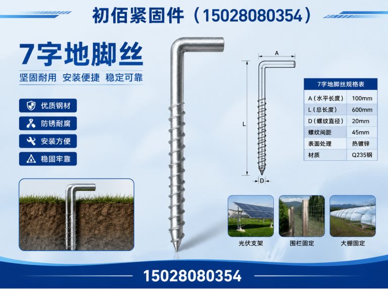 磁县高强度地脚丝展示图